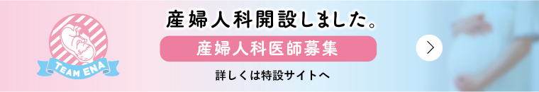 2017年、岐阜県恵那市において産婦人科開設しました